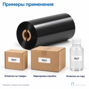 Риббон Wax-Resin 57мм - 74м - 0,5" - 57мм - OUT