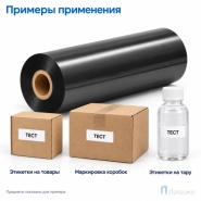 Риббон Wax-Resin 110мм - 74м - 1" - 110мм - OUT