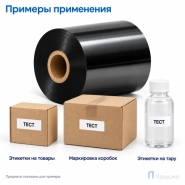Риббон Wax-Resin 60мм - 300м - 1" - 60мм - OUT