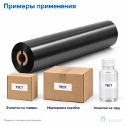 Риббон Wax-Resin 110мм - 74м - 0.5" - 110мм - OUT