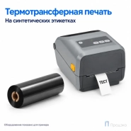 Риббон Wax-Resin 110мм - 74м - 0.5" - 110мм - OUT