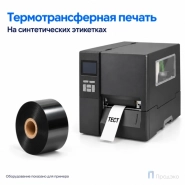Риббон Wax-Resin 60мм - 450м - 1" - 60мм - OUT