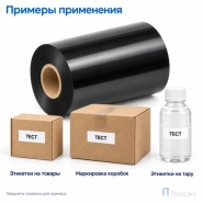 Риббон Wax-Resin 110мм - 450м - 1" - 110мм - OUT