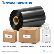 Риббон Wax-Resin 110мм - 600м - 1" - 110мм - IN