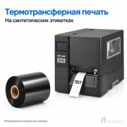 Риббон Wax-Resin 80мм - 300м - 1" - 80мм - OUT