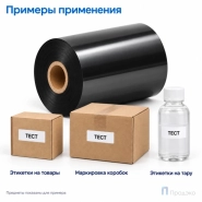 Риббон Wax-Resin 80мм - 75м - 1" - 80мм - OUT