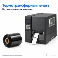 Риббон Wax-Resin 65мм - 300м - 1" - 65мм - OUT