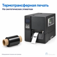Риббон Wax-Resin 33мм - 74м - 1" - 57мм - OUT