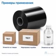 Риббон Wax-Resin Near Edge 55мм - 1200м - 1" - 55мм - OUT