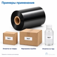 Риббон Wax-Resin 80мм - 74м - 1" - 80мм - OUT