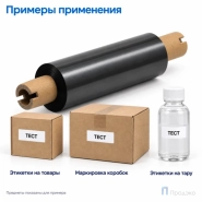 Риббон Wax-Resin 80мм - 74м - 0,5" - 110мм - OUT