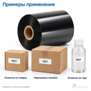 Риббон Wax-Resin 80мм - 600м - 1" - 80мм - OUT