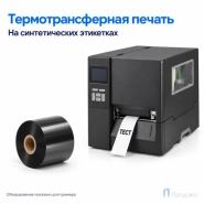 Риббон Wax-Resin 80мм - 600м - 1" - 80мм - OUT