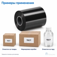 Риббон Wax-Resin Near Edge 50мм - 600м - 1" - 50мм - OUT