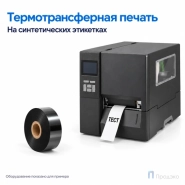 Риббон Wax-Resin 30мм - 300м - 1" - 30мм - OUT