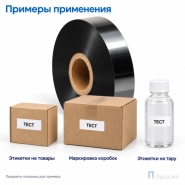 Риббон Wax-Resin 25мм - 600м - 1" - 25мм - OUT