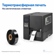 Риббон Wax-Resin 25мм - 600м - 1" - 25мм - OUT