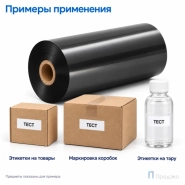 Риббон Wax-Resin 160мм - 300м - 1" - 110мм - OUT