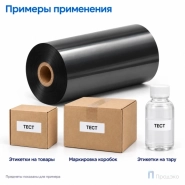 Риббон Wax-Resin 156мм - 450м - 1" - 156мм - OUT