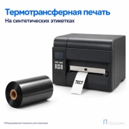 Риббон Wax-Resin 156мм - 450м - 1" - 156мм - OUT