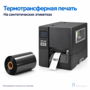 Риббон Resin 110мм - 300м - 1" - 110мм - OUT