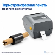 Риббон Resin 33мм - 74м - 0,5" - 110мм - OUT