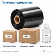 Риббон Resin 60мм - 300м - 1" - 60мм - OUT