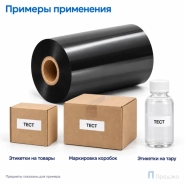 Риббон Resin 80мм - 74м - 1" - 80мм - OUT