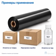 Риббон Resin 80мм - 74м - 0,5" - 80мм - OUT