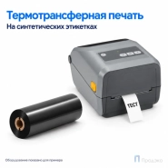 Риббон Resin 80мм - 74м - 0,5" - 80мм - OUT