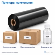 Риббон Resin 57мм - 74м - 0,5" - 57мм - OUT