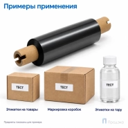 Риббон Resin 80мм - 75м - 0,5" - 110мм - OUT