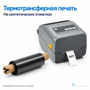 Риббон Resin 80мм - 75м - 0,5" - 110мм - OUT