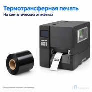 Риббон Resin 50мм - 360м - 1" - 50мм - IN