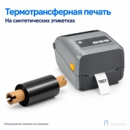 Риббон Resin 57мм - 74м - 0,5" - 110мм - OUT