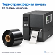 Риббон Resin Premium Textile 35мм - 300м - 1" - 35мм - OUT