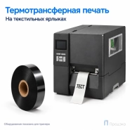 Риббон Resin Premium Textile 30мм - 300м - 1" - 30мм - OUT