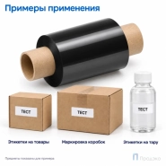 Риббон Resin 64мм - 74м - 1" - 110мм - OUT