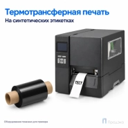 Риббон Resin 64мм - 74м - 1" - 110мм - OUT