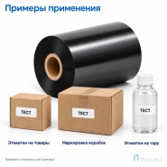 Риббон Resin 64мм - 74м - 1" - 64мм - OUT