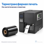 Риббон Resin 64мм - 74м - 1" - 64мм - OUT