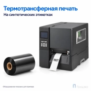 Риббон Resin 110мм - 450м - 1" - 110мм - OUT