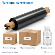 Риббон Resin  85мм - 74м - 0,5" - 110мм - OUT