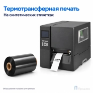 Риббон Resin 100мм - 450м - 1" - 110мм - OUT