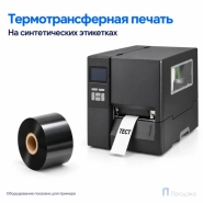 Риббон Resin 60мм - 400м - 1" - 60мм - OUT