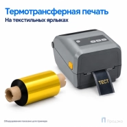 Риббон Resin Premium Color Gold Textile 64мм - 74м - 0,5" - 110мм - OUT