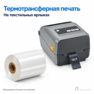 Риббон Resin Premium Color White Textile 40мм - 74м - 0,5" - 40мм - OUT