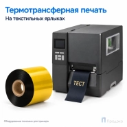 Риббон Resin Premium Color Gold Textile 40мм - 300м - 1" - 40мм - OUT
