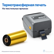 Риббон Resin Premium Color Gold Textile 60мм - 74м - 0,5" - 60мм - OUT