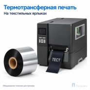 Риббон Resin Premium Color Silver Textile 40мм - 300м - 1" - 40мм - OUT